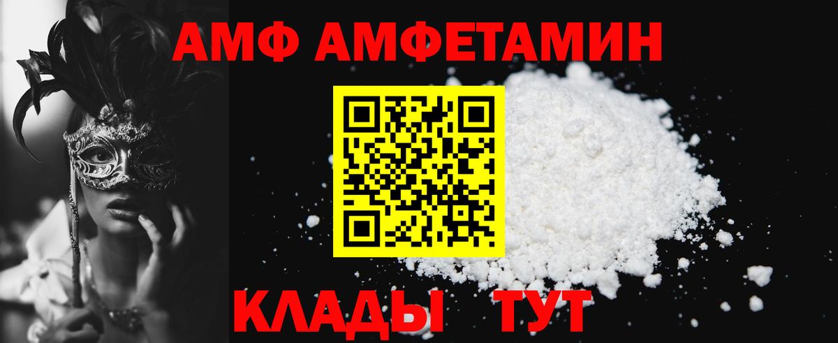 Амфетамин  Вход с VPN  Лангепас  Amphetamine VHQ 