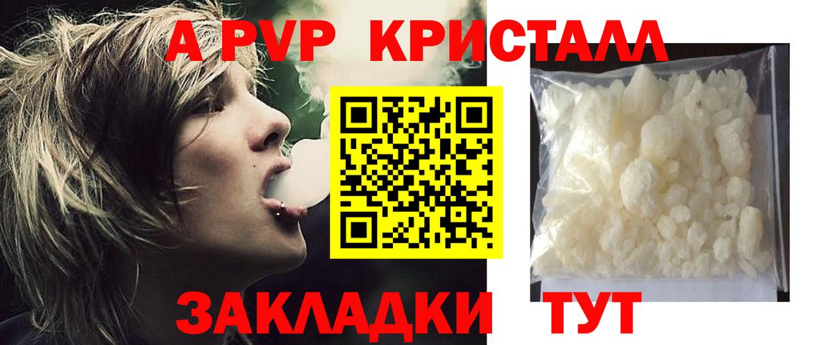 A-PVP Соль Лангепас