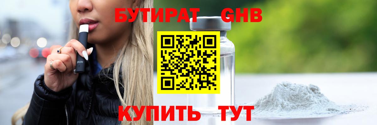 Бутират бутандиол Лангепас