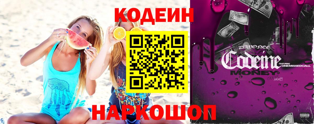 Лангепас  Кодеин Purple Drank  Codein Purple Drank  как найти наркотики  Вход с VPN 
