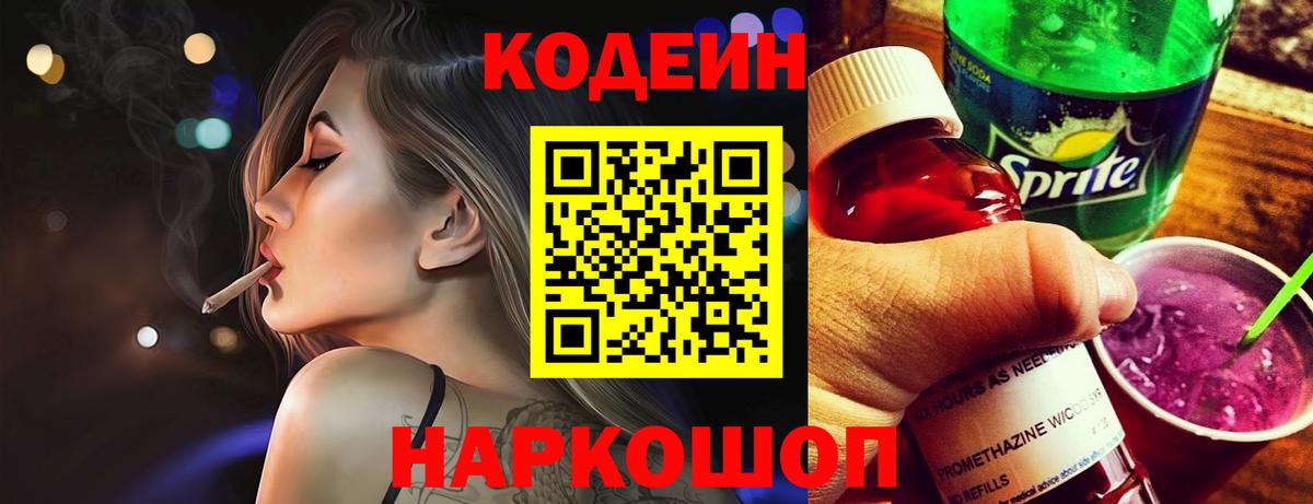 Кодеиновый сироп Lean напиток Lean (лин) Лангепас