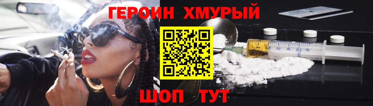 Героин хмурый  Вход с VPN  Лангепас 
