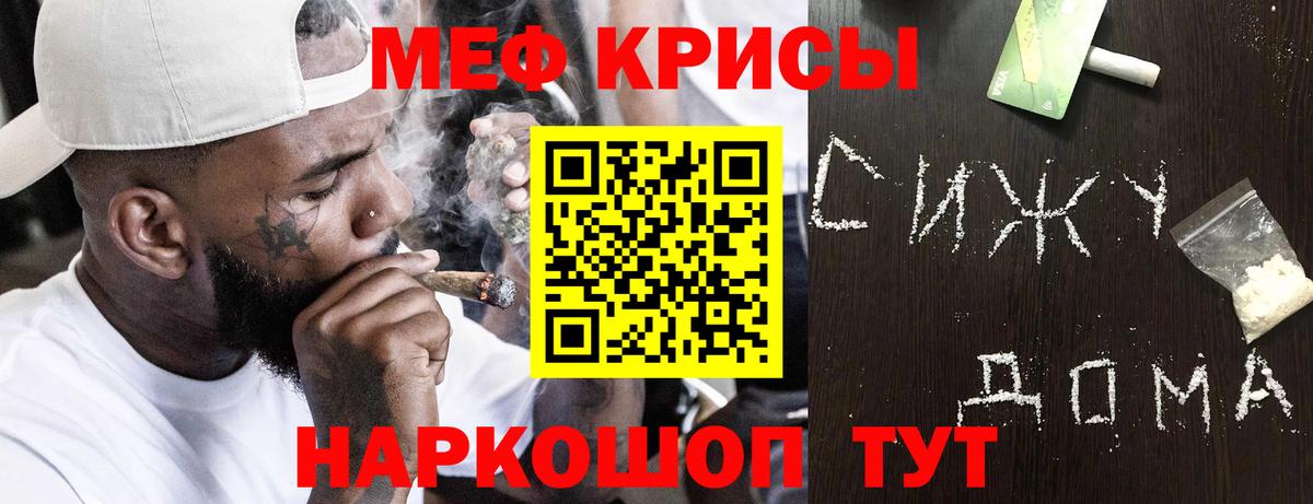 Меф  Лангепас