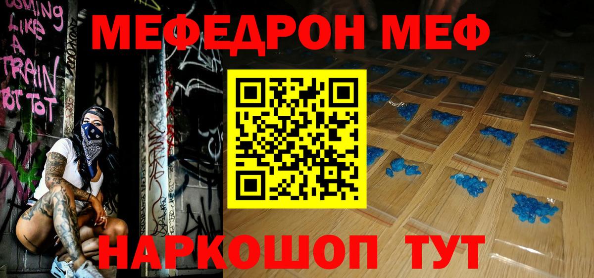 Лангепас  Мефедрон кристаллы  Вход с VPN  МЯУ-МЯУ  Меф мяу мяу 