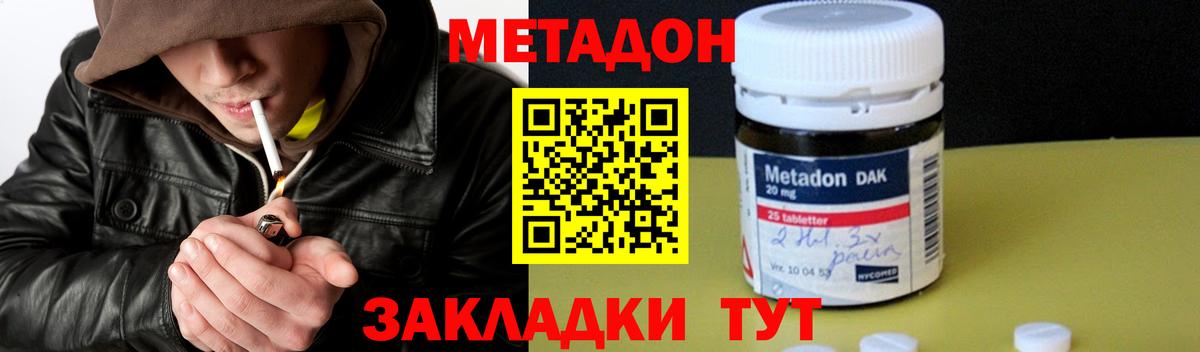 Метадон VHQ Лангепас